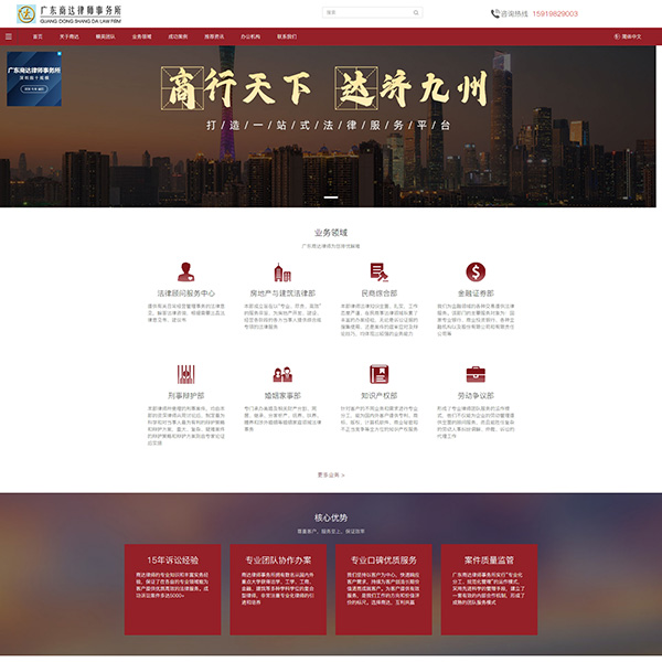 商達(dá)律師事務(wù)所網(wǎng)站建設(shè)