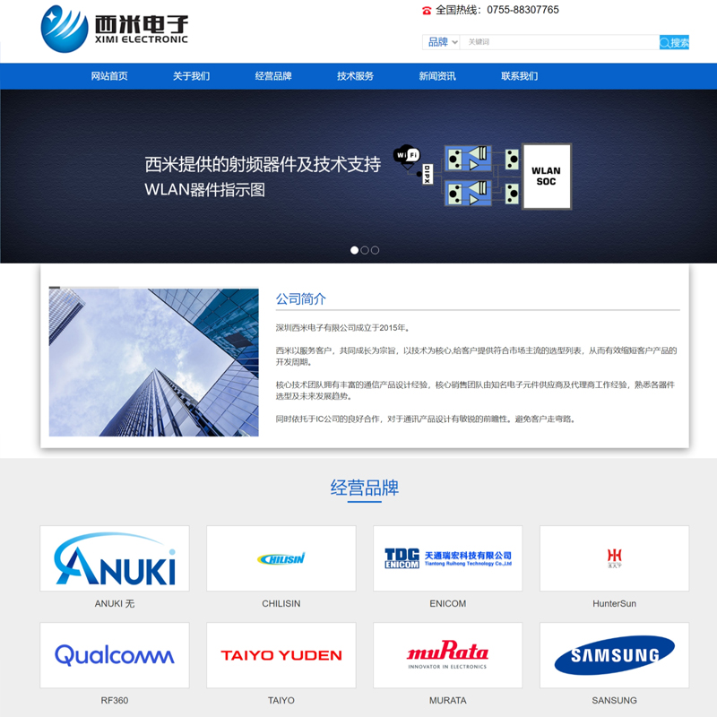 西米電子元器件網(wǎng)站建設(shè)